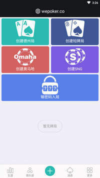 微扑克wepoker  v1.0.1