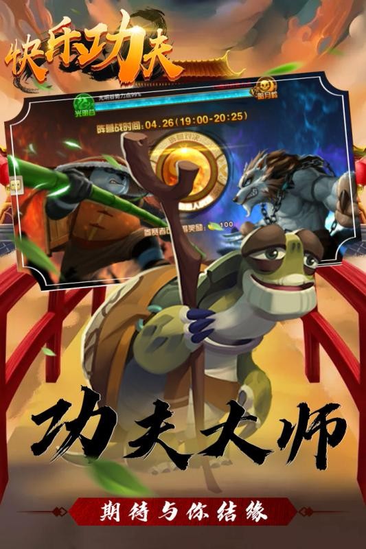 快乐功夫最新版
