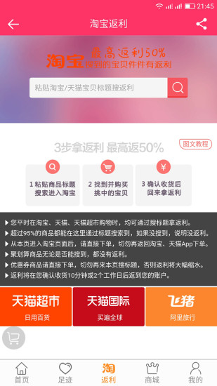 51返利网APP