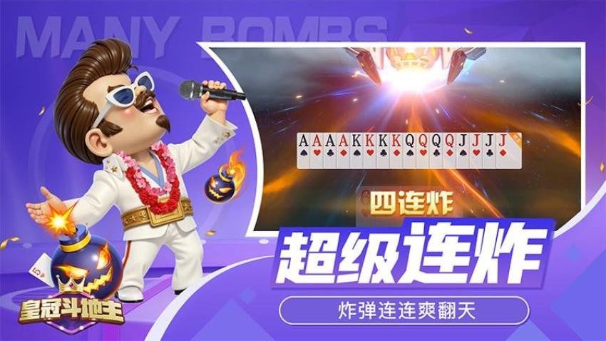 皇冠斗地主手游