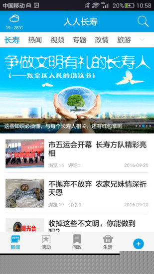 人人长寿APP