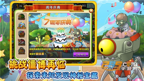 植物大战僵尸2全5阶0阳光无冷却破解版v2.5.3破解版