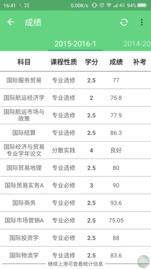 掌上理工大APP