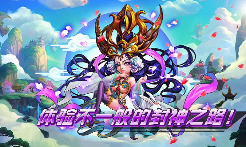 齐天封神最新版