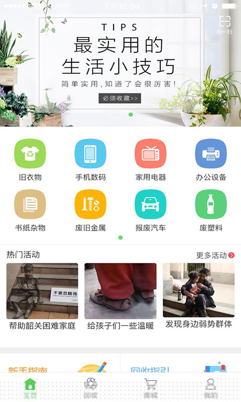 92回收APP