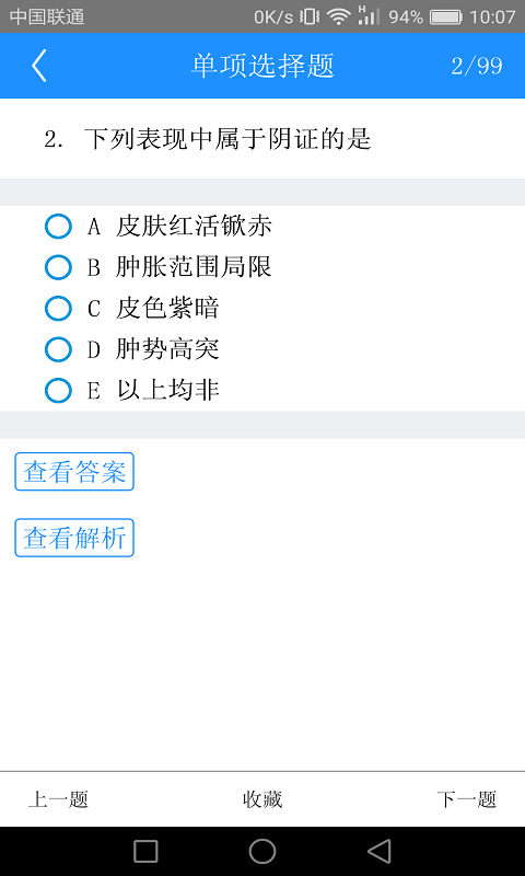 执业医师题库APP