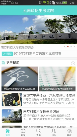 云南招考APP