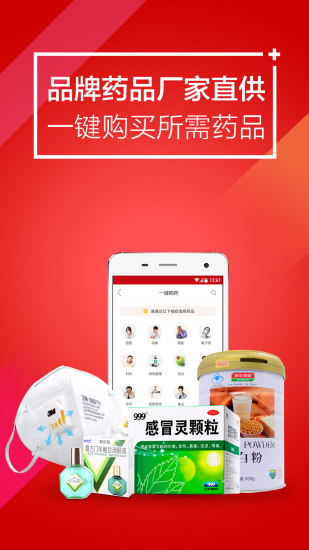 快方送药APP