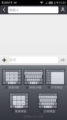 百度输入法 小米版APP