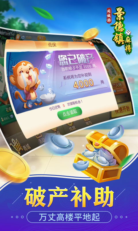 景德镇麻将