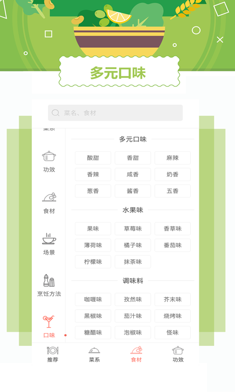 外婆菜谱APP