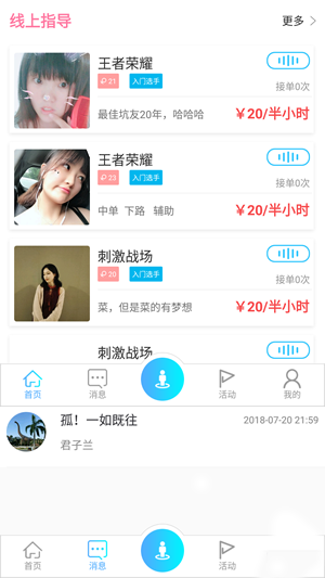 代你玩APP
