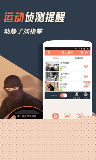 掌上看家APP