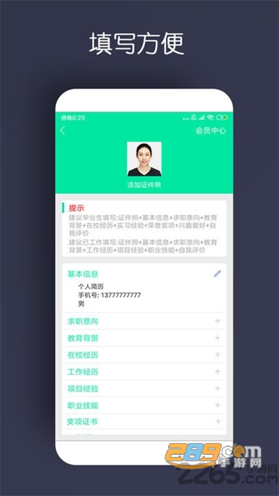 简影简历制作app官方版下载2022最新版v22.08.18安卓版