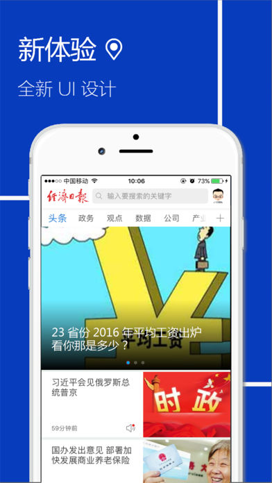 经济日报APP