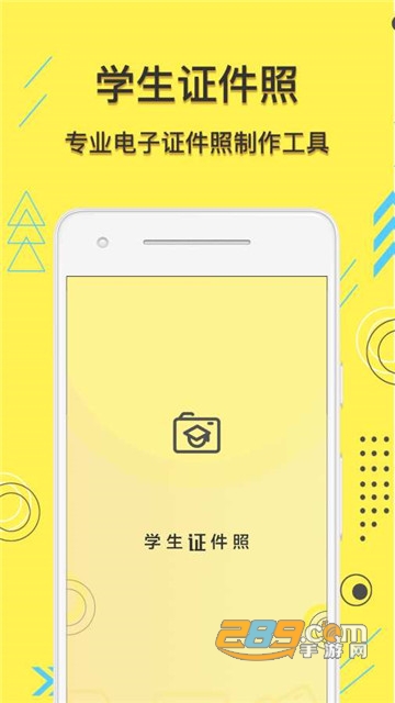 学生证件照制作软件官方版v1.0.5安卓版