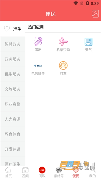 云上高坪app下载安卓版2023最新版v5.9.26手机版