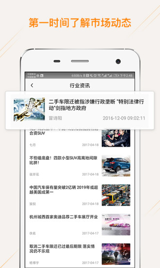 第一车网APP