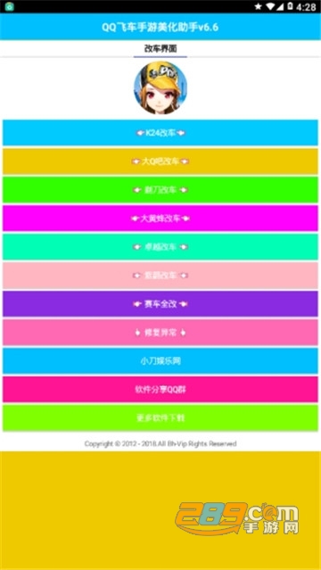 QQ飞车ORANGE美化助手最新版免rootv9.5安卓版