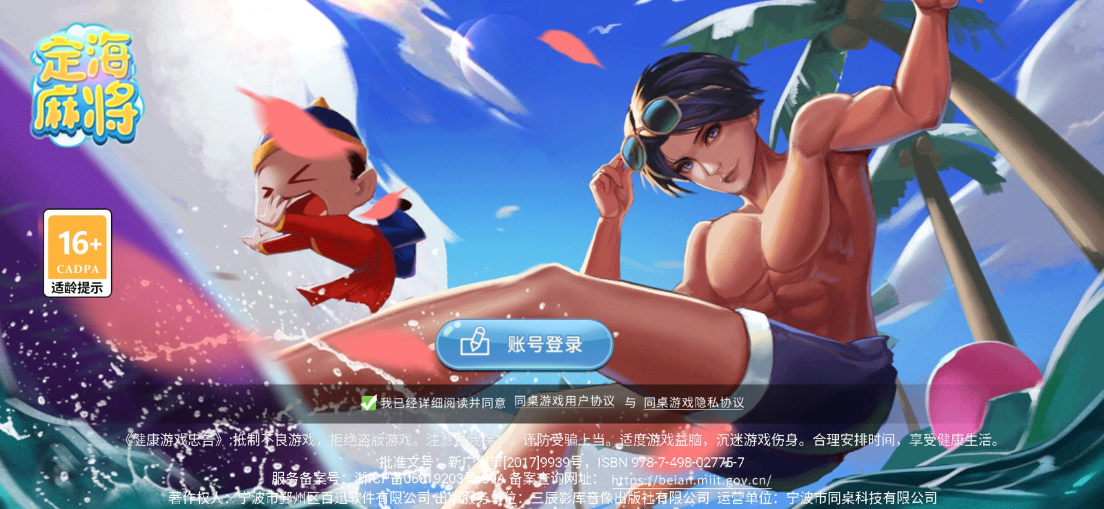 定海麻将官方版
