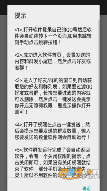 qq群.发器安卓免费版2020v1.0.0