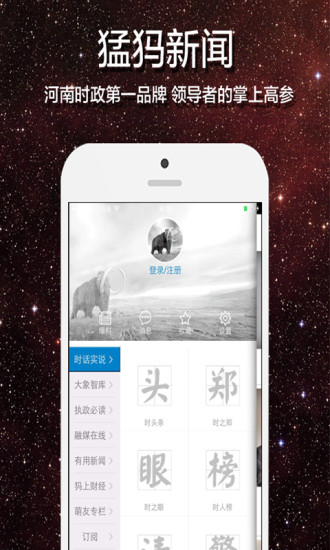 猛犸新闻APP