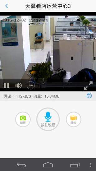 天翼看店APP