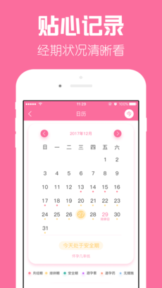 经期管家APP