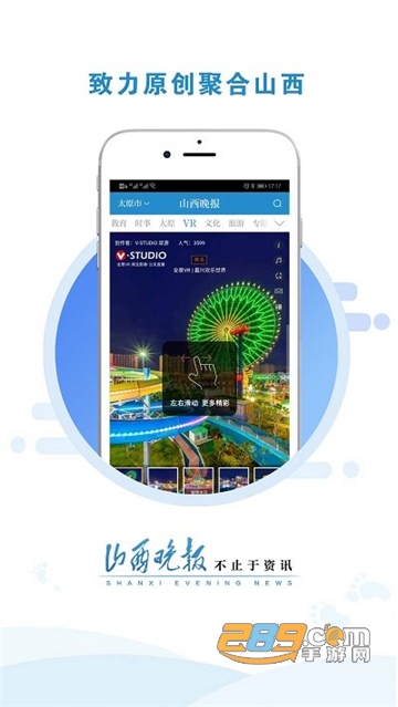 山西晚报客户端电子版下载安装免费最新版v2.4.1安卓最新版