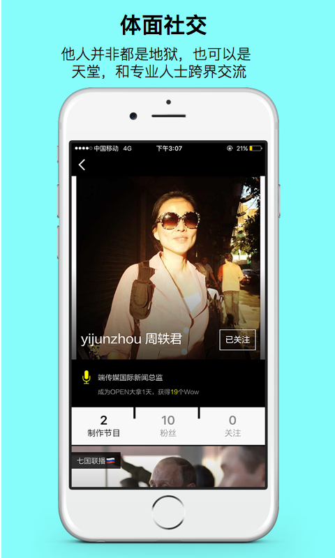 open开腔APP