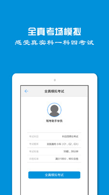 驾照一点通APP