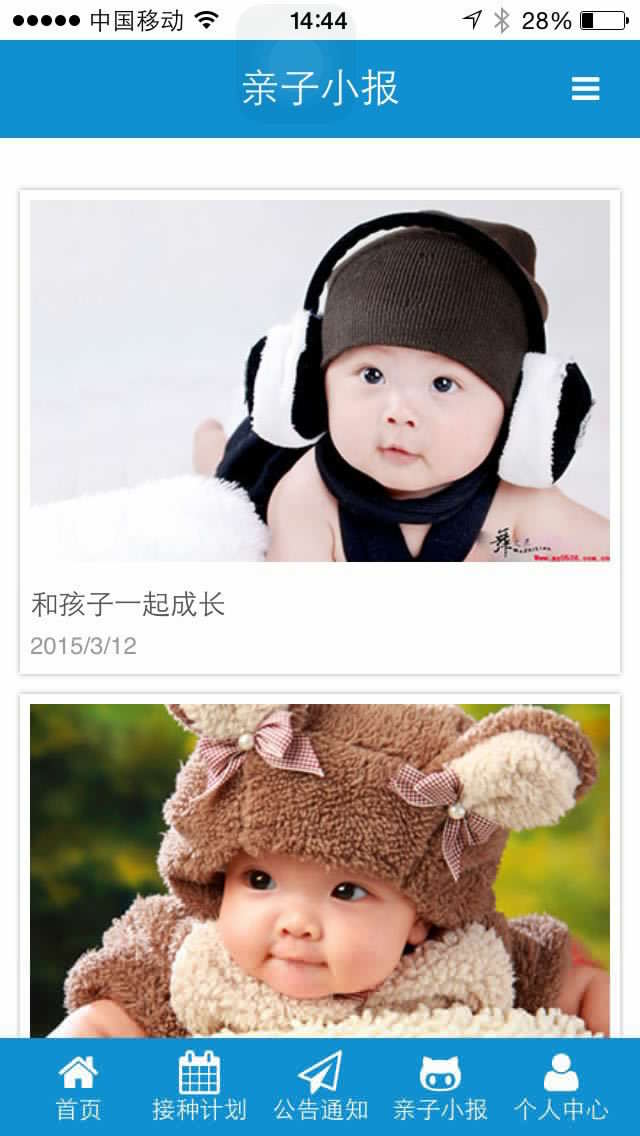 预防接种APP