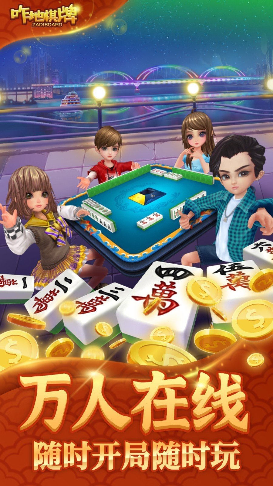 咋地吉林麻将官网版