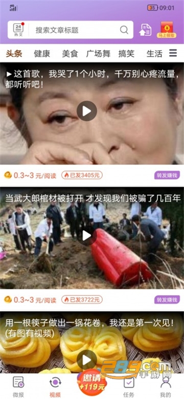 茄子微报红包版v1.0.0安卓版