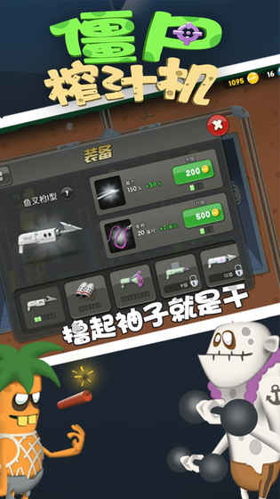 僵尸榨汁机最新版