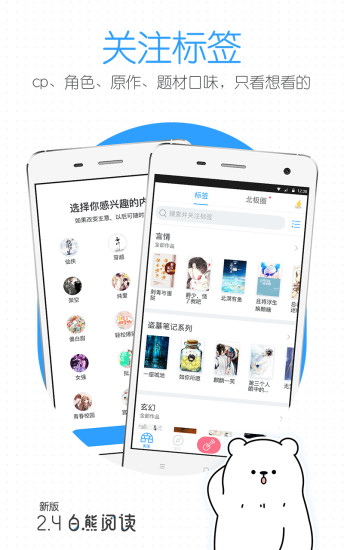 白熊阅读APP