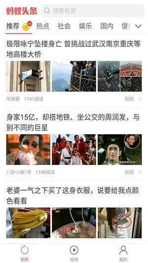 蚂蚁头条APP
