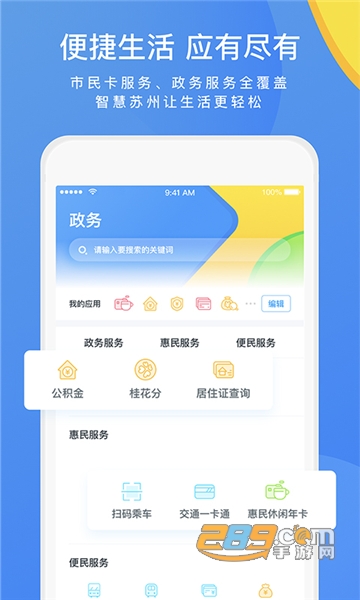 智慧苏州电子市民卡appv5.4.0安卓版