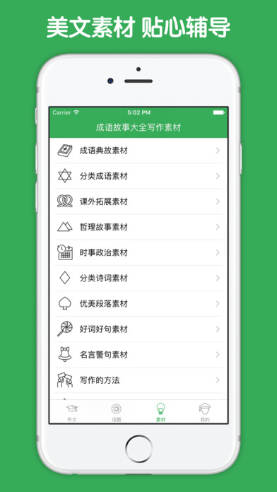 成语故事大全APP