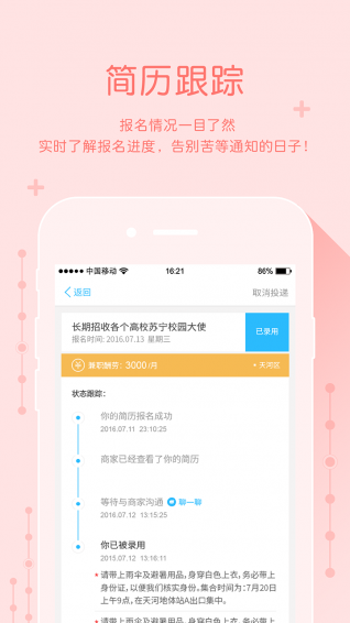 口袋兼职APP