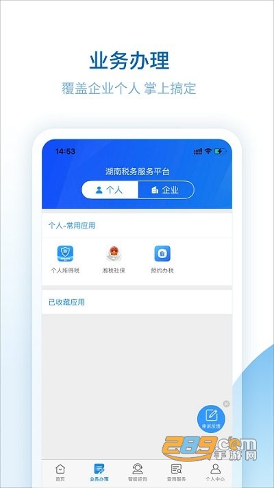 湖南税务服务平台app下载官方版2022最新版本v2.3.0 安卓版