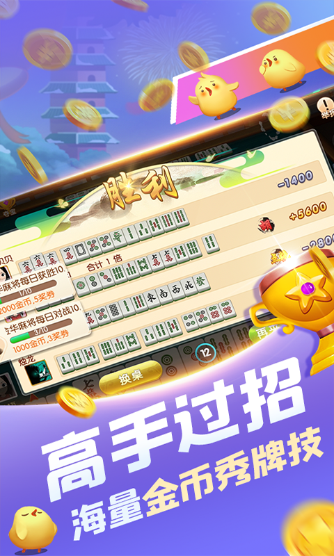 大眼金华麻将安卓