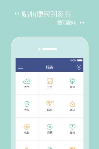 时刻新闻APP