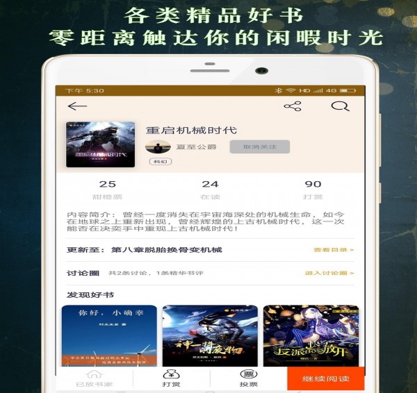 甜橙阅读APP