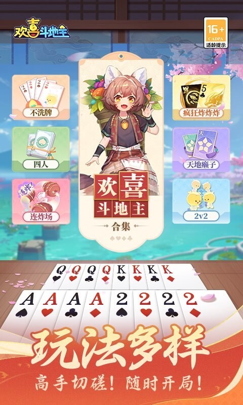 欢喜斗地主官方正版