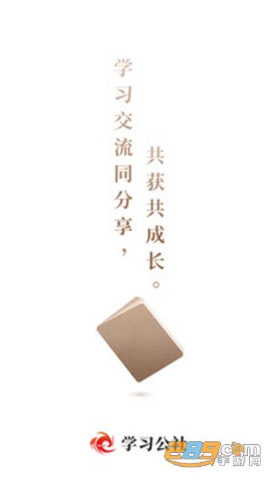 中国教育干部网络学院(学习公社)下载官方app 中国教育干部网络学院(学习公社)下载官方app