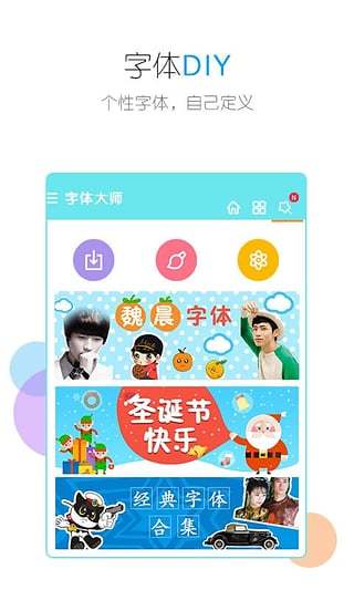 字体大师APP