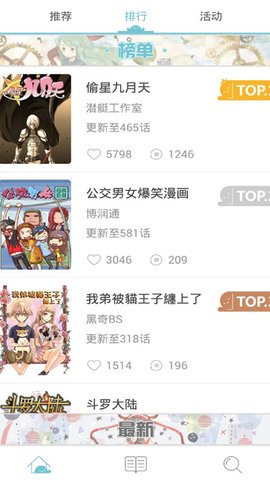 追看免费漫画APP