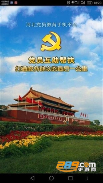 河北智慧党建(已改名冀先锋号)app官方下载2023最新版V1.0.76最新安卓版