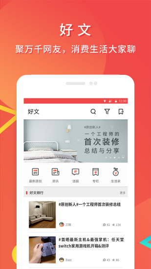 什么值得买APP